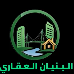 صورة مكتب البنيان العقاري