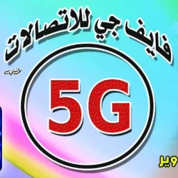 صورة 5G للإتصالات