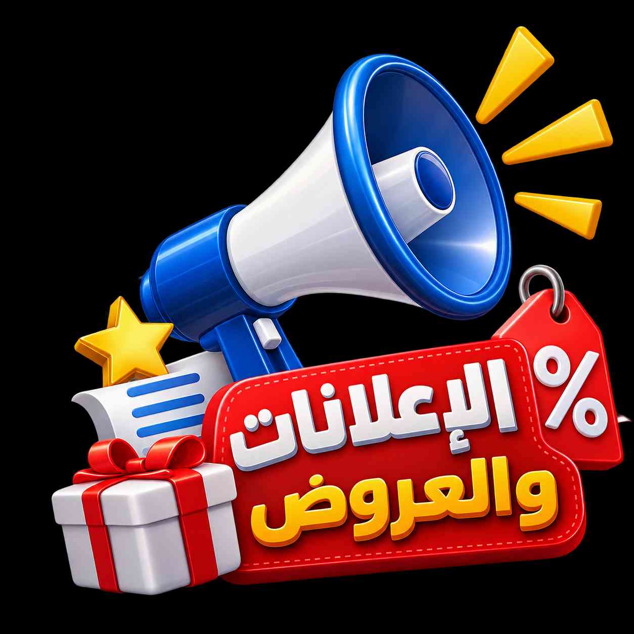 إعلانات وعروض