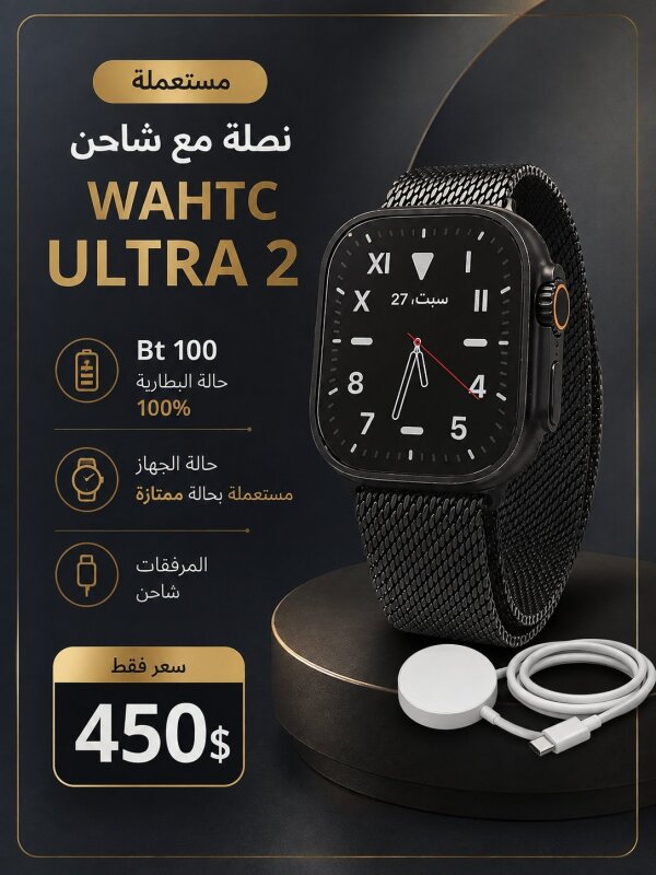 ساعة ايفون مستخدمة بحال الوكالة ultra2
