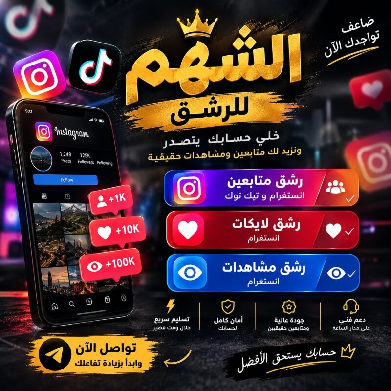 - #عروض_رشق_الأنستا: 🌐🌐 👑 🧡 .- 200 متابع2$👑 .- 400 متابع بـ 3 $👑 .- 1000 متابع بـ6 $ 👑 .- 2000 متابع12 $👑 .- 3000 متابع بـ 20 $👑 .
