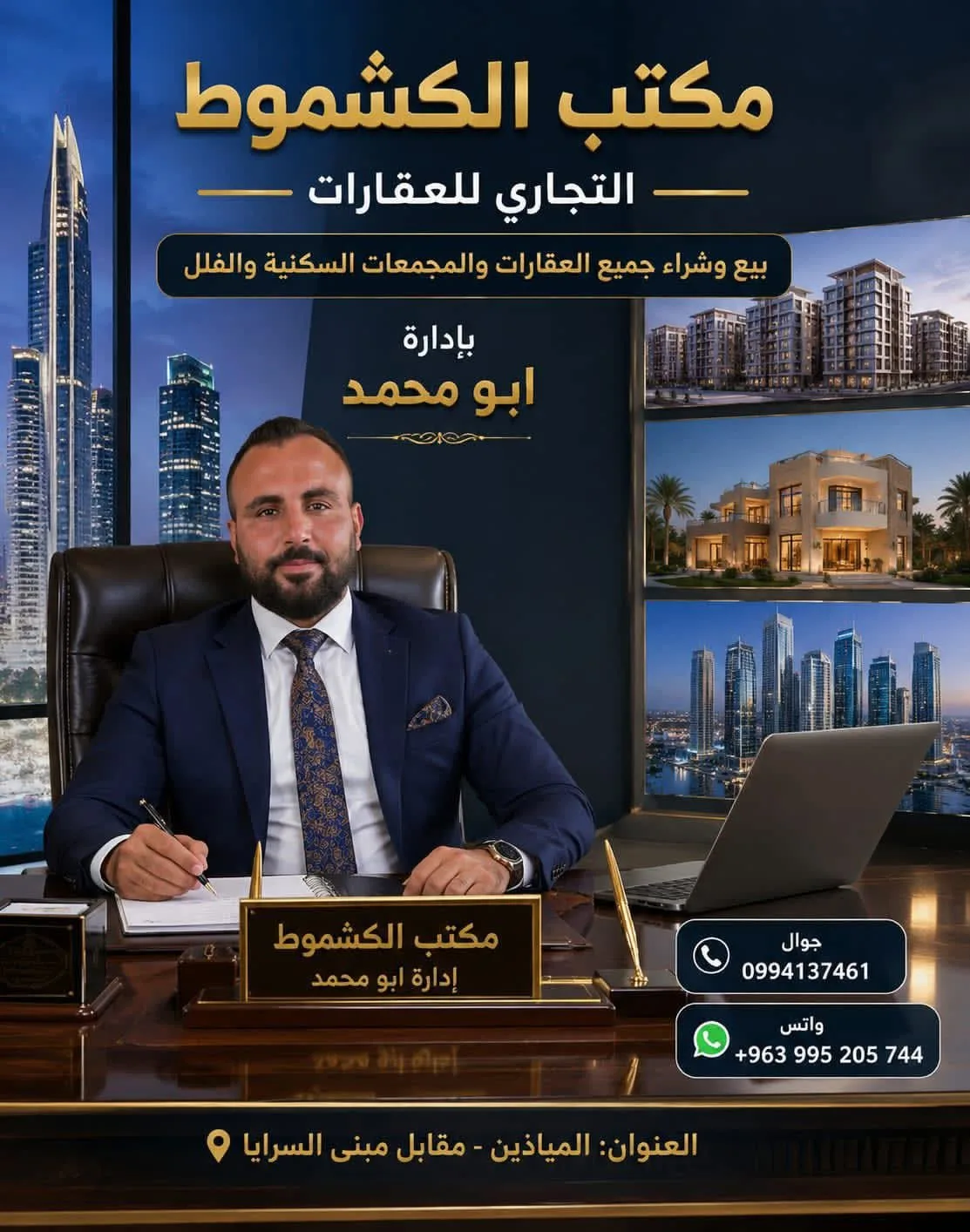 وليد ابو محمد دير الزور الميادين — صورة 2