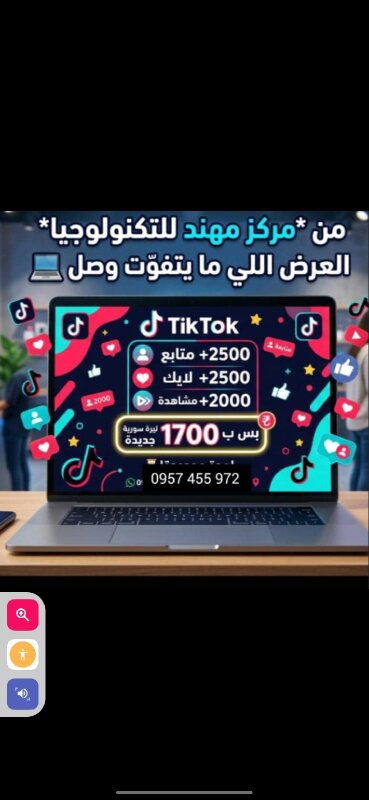 رشق منصة تيكتوك