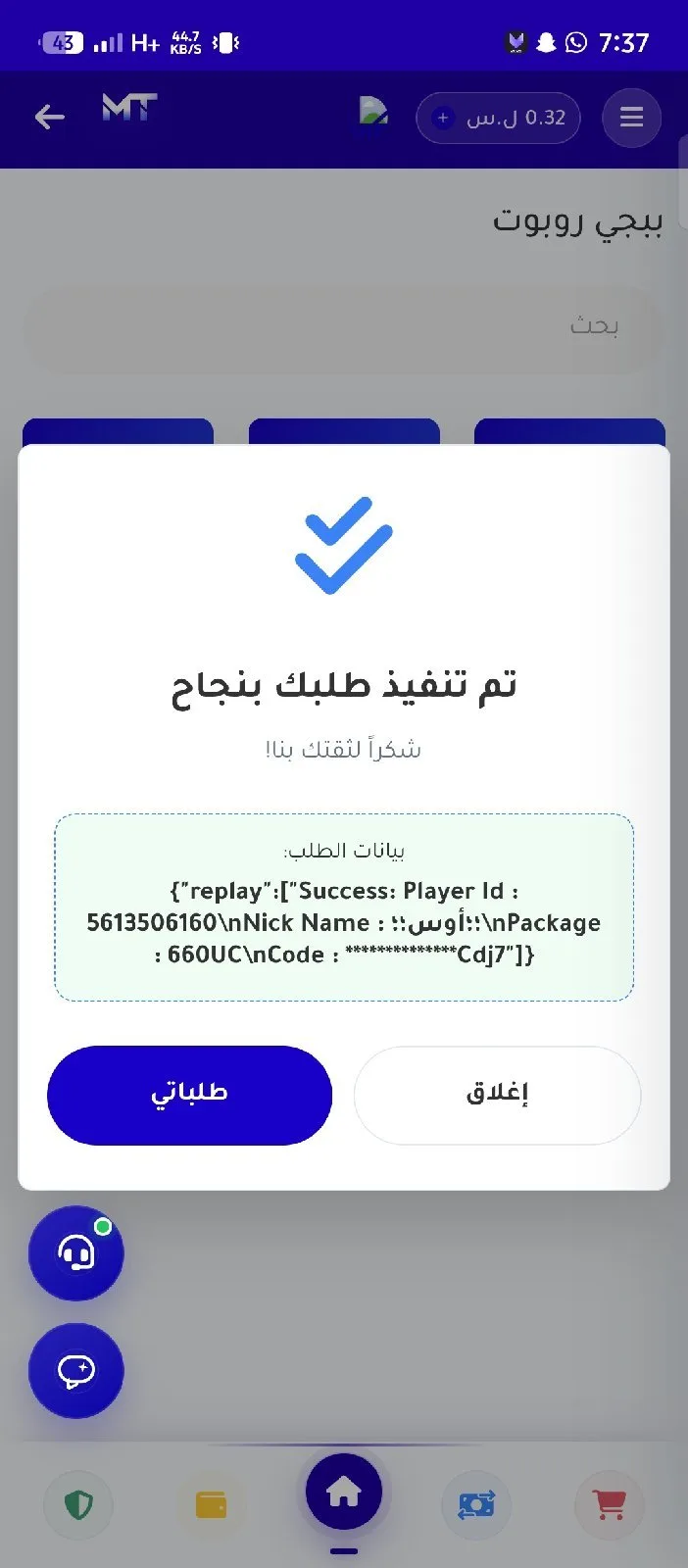 السلام عليكم ورحمه الله وبركاته شباب في موقع شحن رخيص ارخص من المحلات الي بدو يستفسر  يبعثلي على الوتس شحن جميع الالعاب والتطبيقات مضمون100% — صورة 5