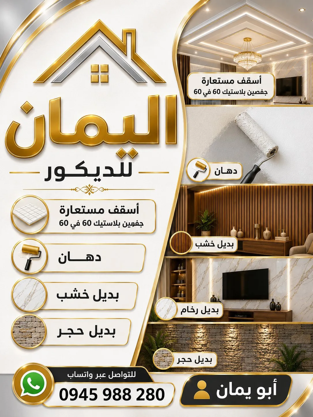 ديكورات جفصين دهان داخلي خارجي — صورة 3