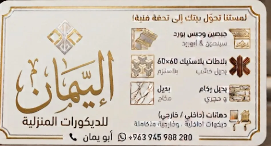 ديكورات جفصين دهان داخلي خارجي — صورة 1
