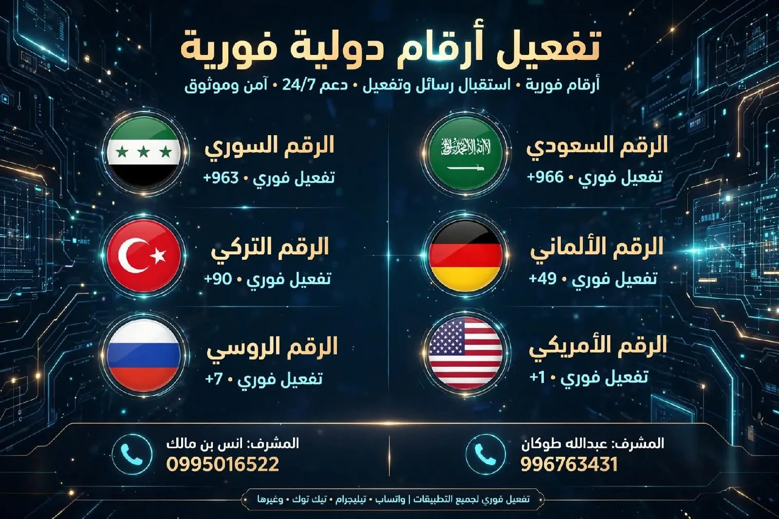 تفعيل ارقام   جميع الدول — صورة 1