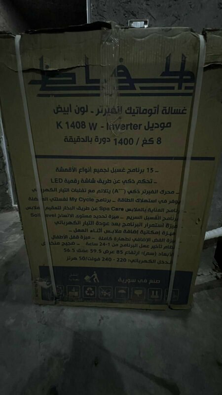 غسالة  أوتوماتيك إنفرتر
