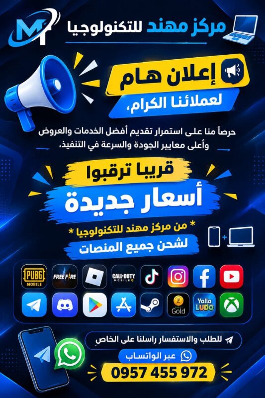 شحن لجميع التطبيقات والدفع عبر شام كاش