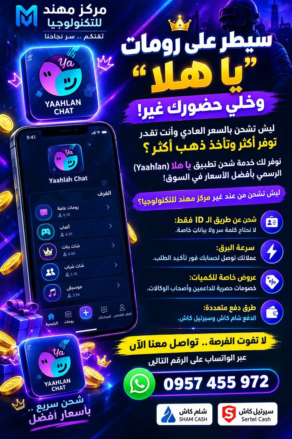 شحن لجميع المنصات في مركز مهند للتكنولوجيا — صورة 1