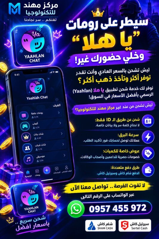 شحن لجميع المنصات في مركز مهند للتكنولوجيا