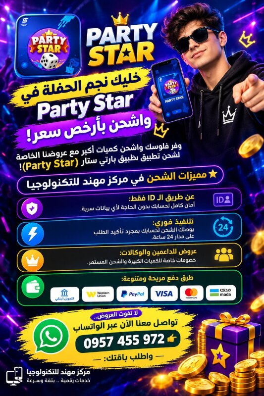 شحن لجميع المنصات في مركز مهند للتكنولوجيا 💻